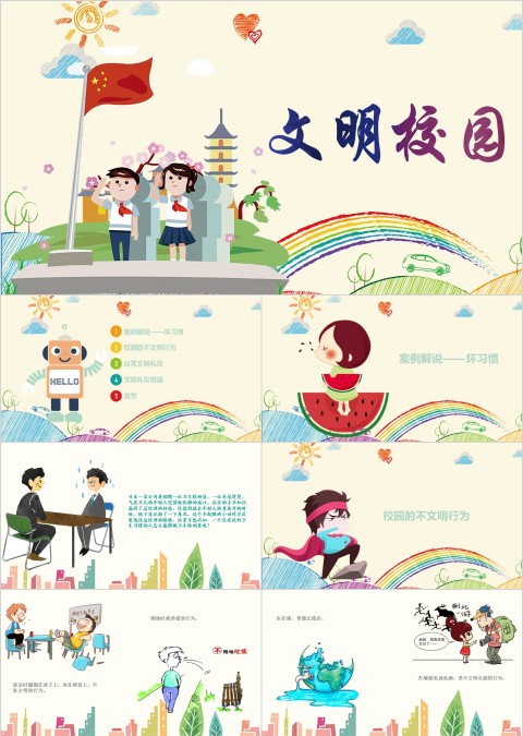 卡通中小学生文明校园礼仪ppt模板