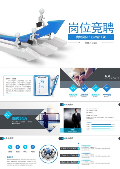 行政部主管岗位竞聘PPT模板