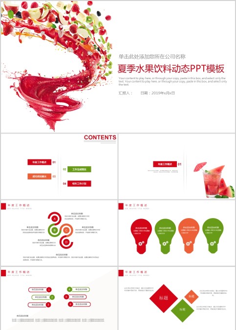 夏季水果饮料动态PPT模板