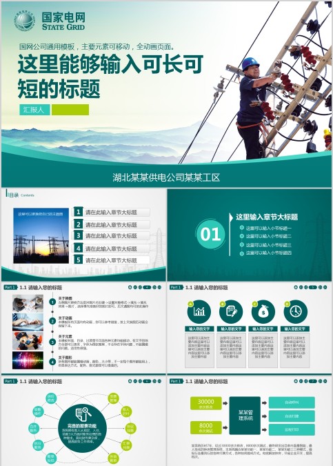  电网电力PPT
