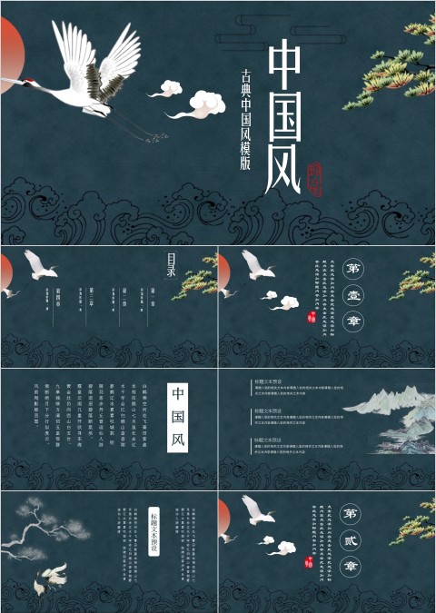 古典中国风模版PPT