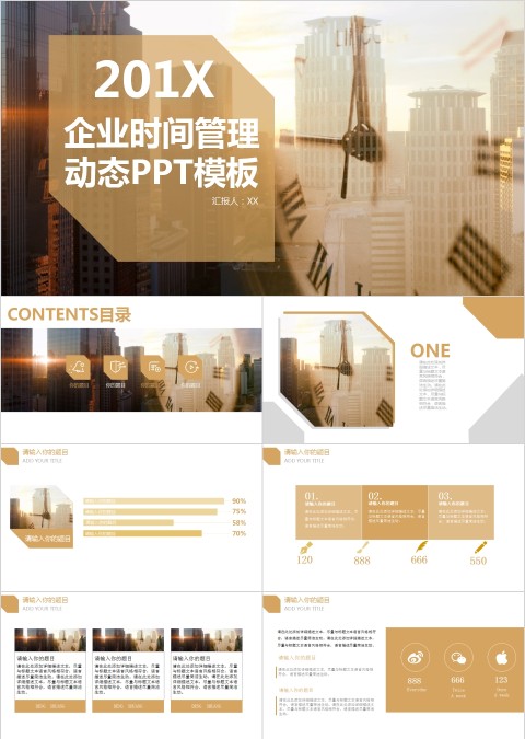 企业时间管理动态PPT模板新员工入职培训课程