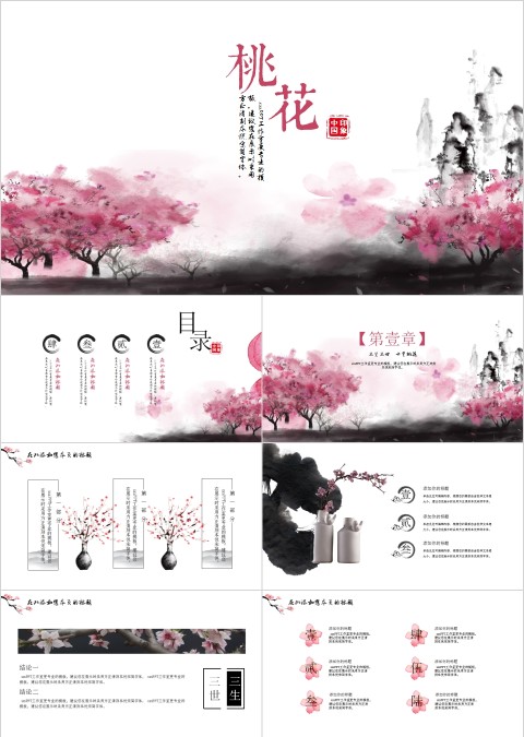 粉色精美水墨桃花培训PPT