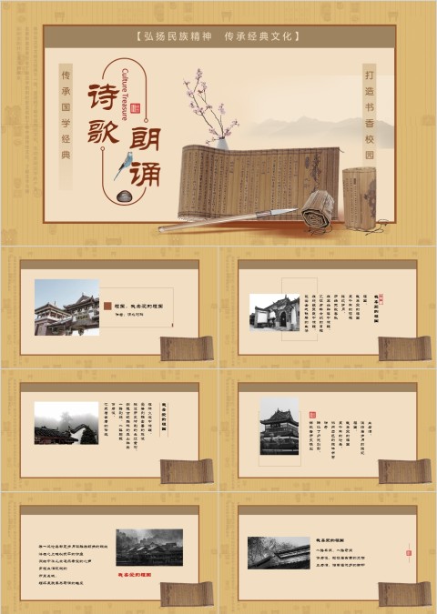 中国风复古诗词朗诵PPT模板