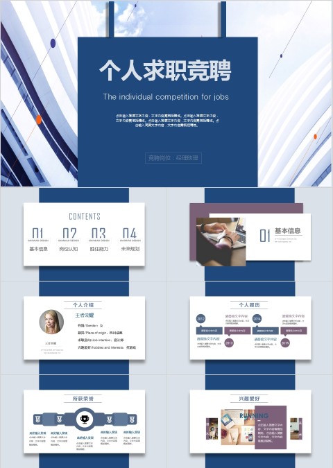 简约蓝色个人求职竞聘PPT