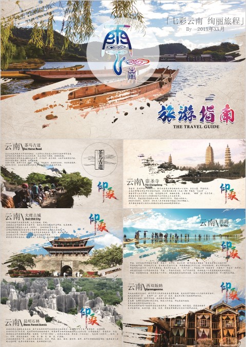 大气自然风光云南之旅指南丽江PPT