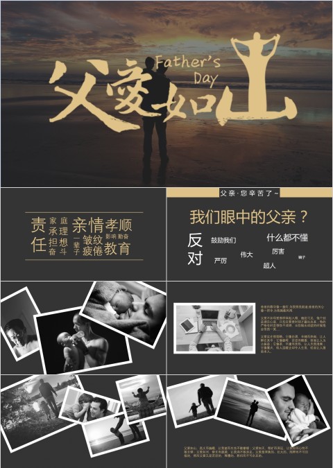 父爱如山PPT