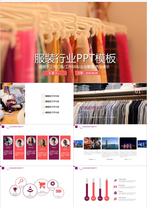 彩色简洁服装服饰时尚女装ppt动态模板