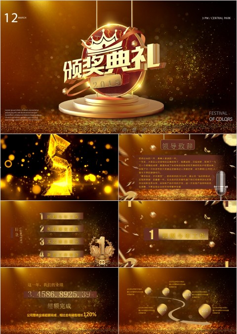 简约经典大气 颁奖典礼ppt模板