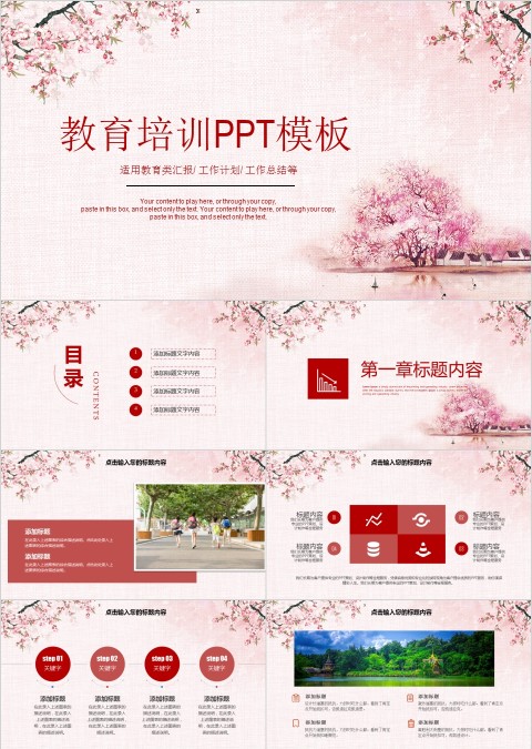 红色简约清新教育培训PPT模板 