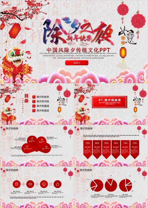 红色简约春节除夕传统文化介绍ppt