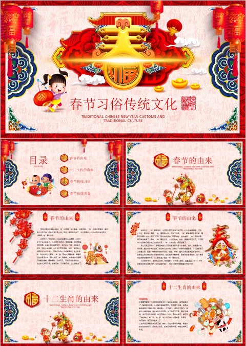 红色大气春节习俗传统文化ppt模板