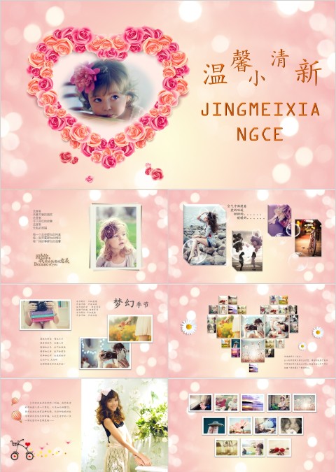 粉色简约温馨小清新宝贝成长相册PPT