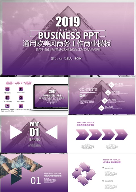 通用欧美风商业汇报模板