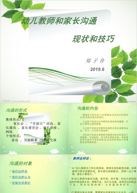 教师和家长沟通的现状和技巧PPT