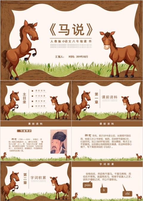 八年级语文课件《马说》PPT
