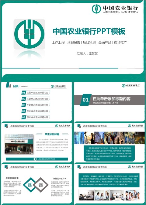 中国农业银行PPT