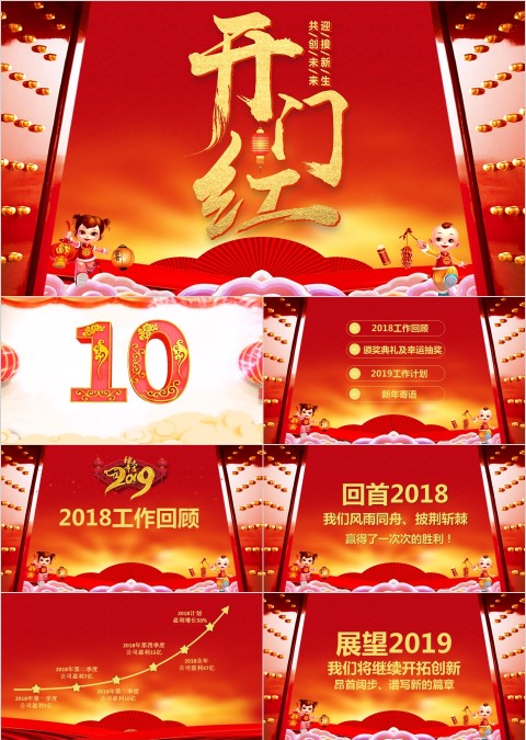 红色喜庆20xx公司企业开门红ppt