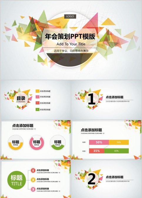 小清新风格纸鹤背景年会策划PPT模版