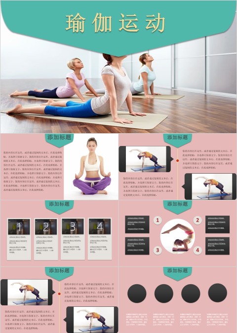 粉色简约瑜伽养生运动PPT