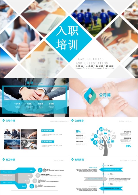 彩色简约清新新员工入职培训PPT模板