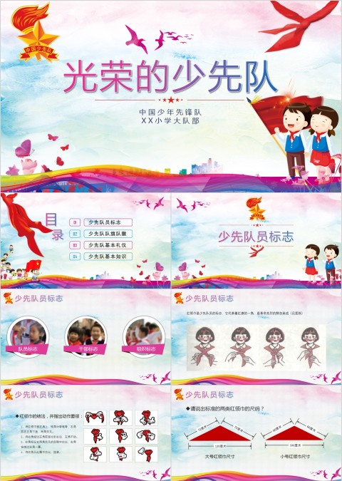彩绘背景风格光荣的少先队礼仪知识