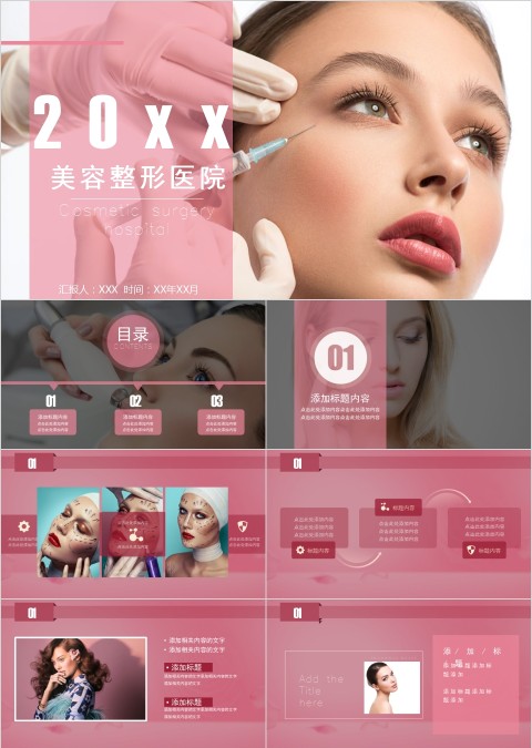 美容整形医院PPT