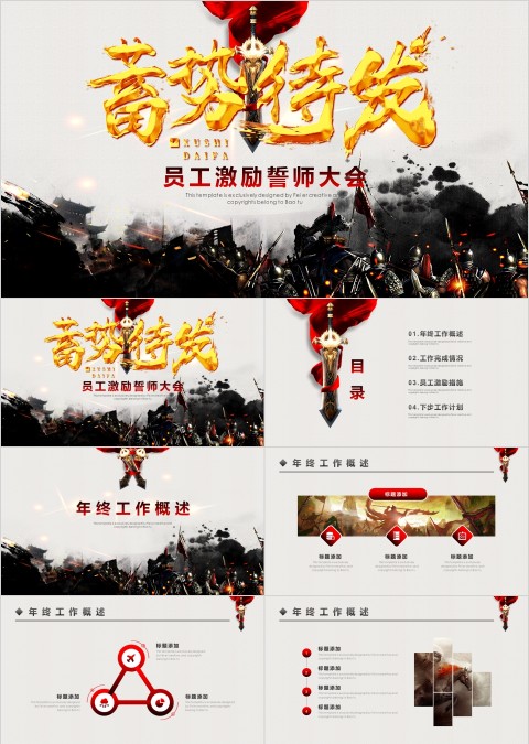 员工奖励誓师大会ppt