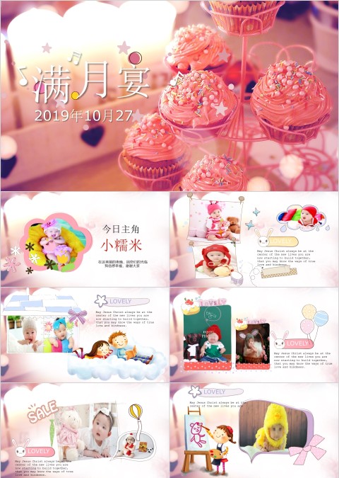 粉色简约百日宴PPT