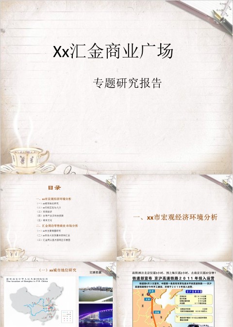 房地产专题报告PPT