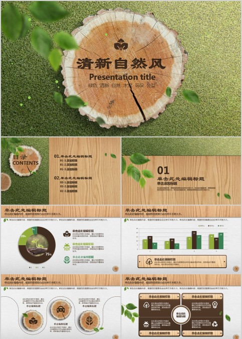 清新自然风关爱儿童PPT