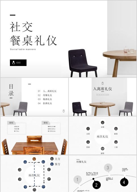 社交餐桌礼仪商务礼仪PPT