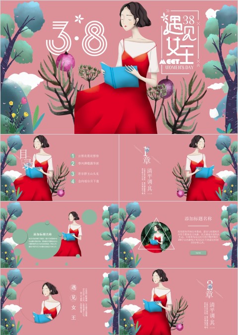 女生节遇见女王清平调其PPT