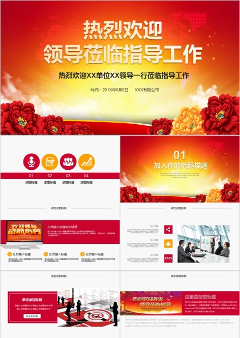 热烈欢迎上级领导莅临指导