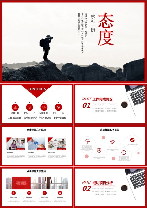 简洁态度决定一切工作汇报培训PPT