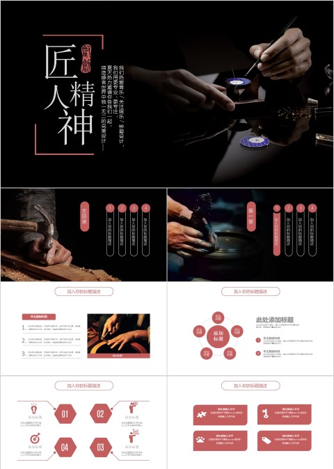 黑色简约大气中国匠心工匠精神PPT