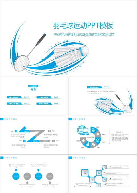 羽毛球运动PPT模板