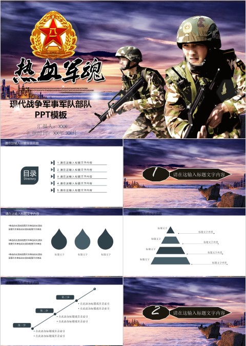 紫色简约大气现代战争军事军队部队PPT模板