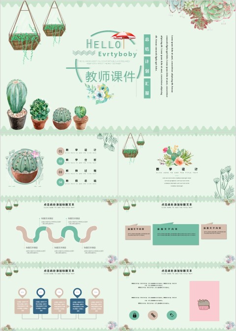 清新简约教师课件PPT模板