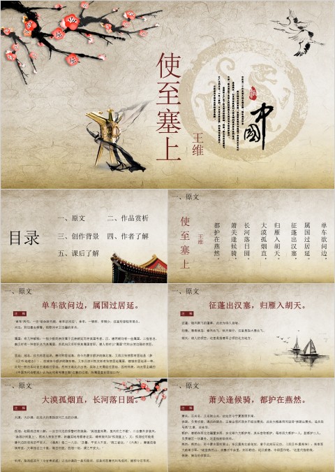 八年级语文课件《使至塞上》PPT