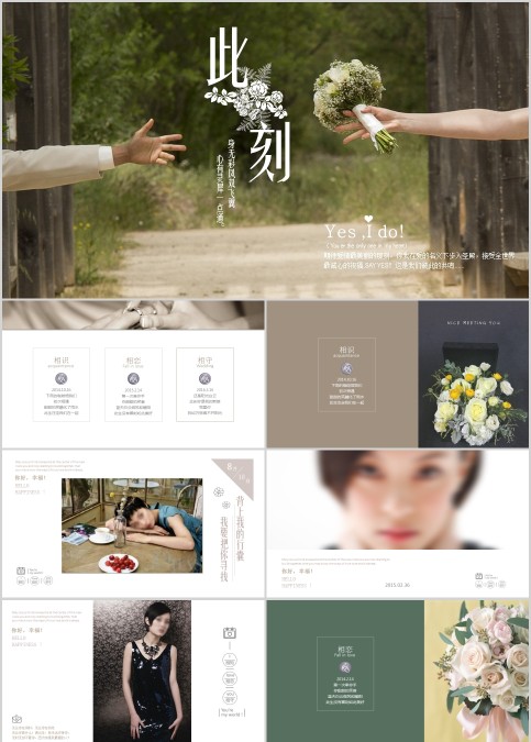 此刻主题简约爱情婚礼PPT模板