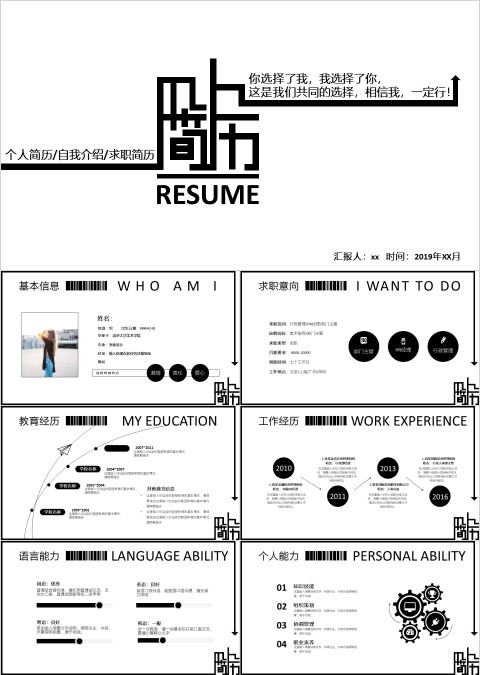 黑白简约个人简历自我介绍PPT