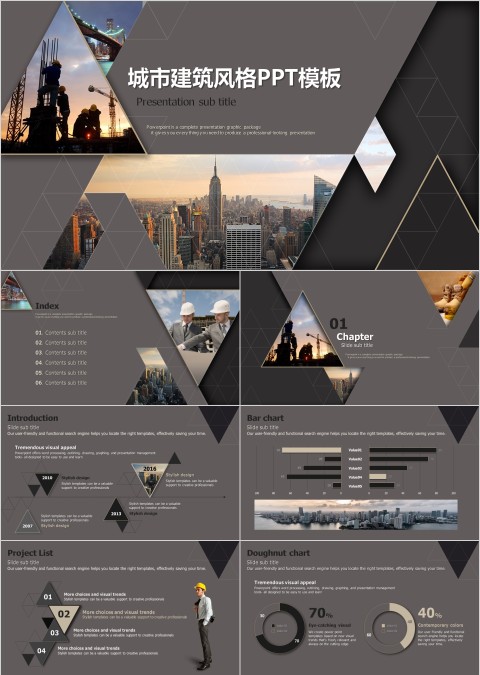 城市建筑工程风格PPT