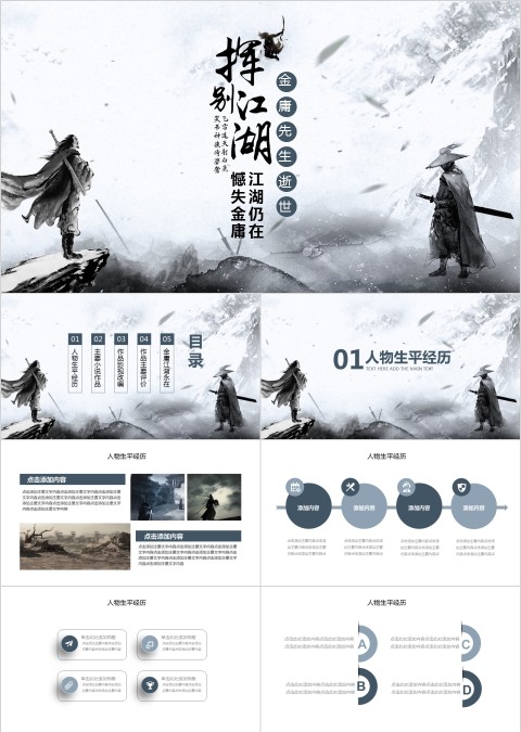 挥别江湖 江湖仍在憾失金庸 金庸先生逝世PPT