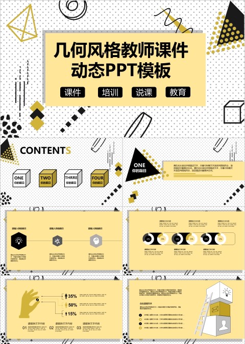 几何风格教师课件动态ppt模板数学课件PPT