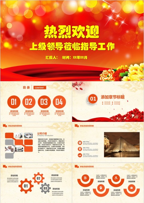 热烈欢迎各级领导莅临指导