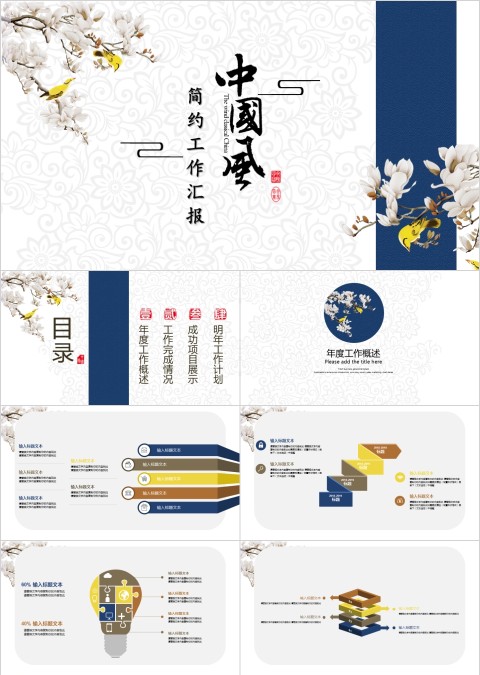 中国风工作总结ppt模板商业计划