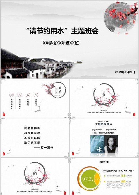 “请节约用水”主题班会关爱儿童PPT