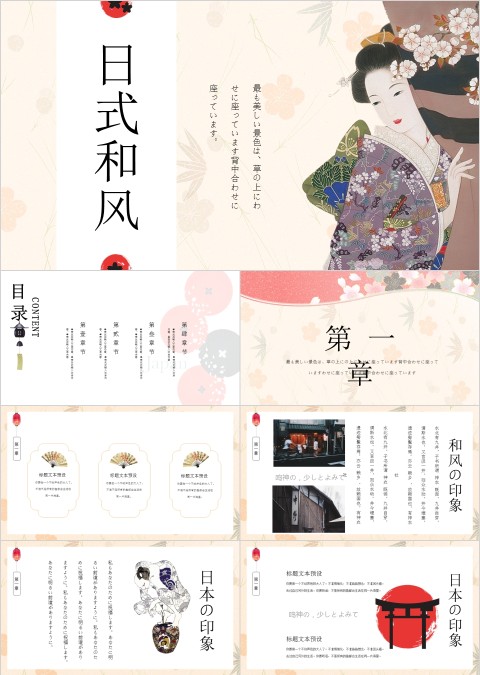 日式风PPT