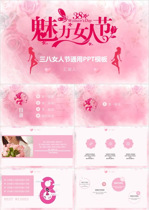 三八女人节活动思路通用PPT模板
